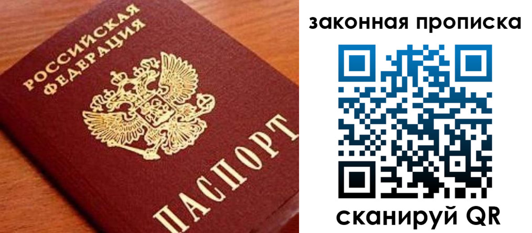 прописка законно в Красном Куте