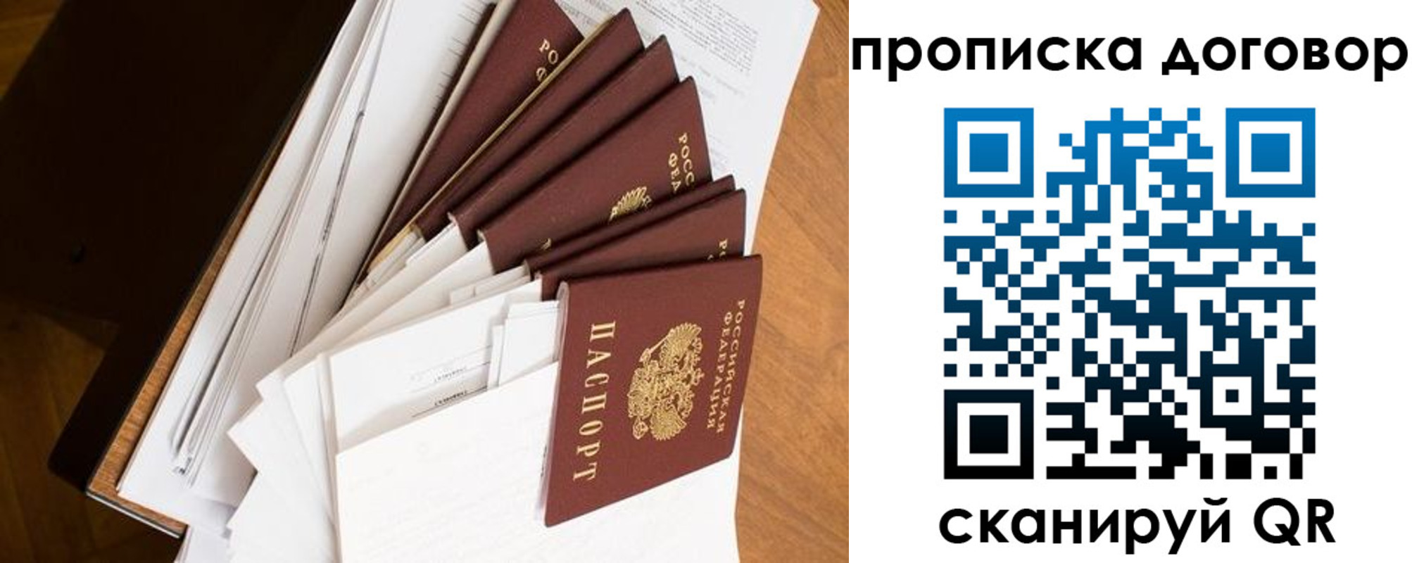 прописка ребенка в Красном Куте