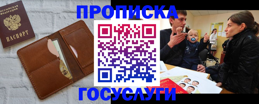 прописка поиск в Красном Куте