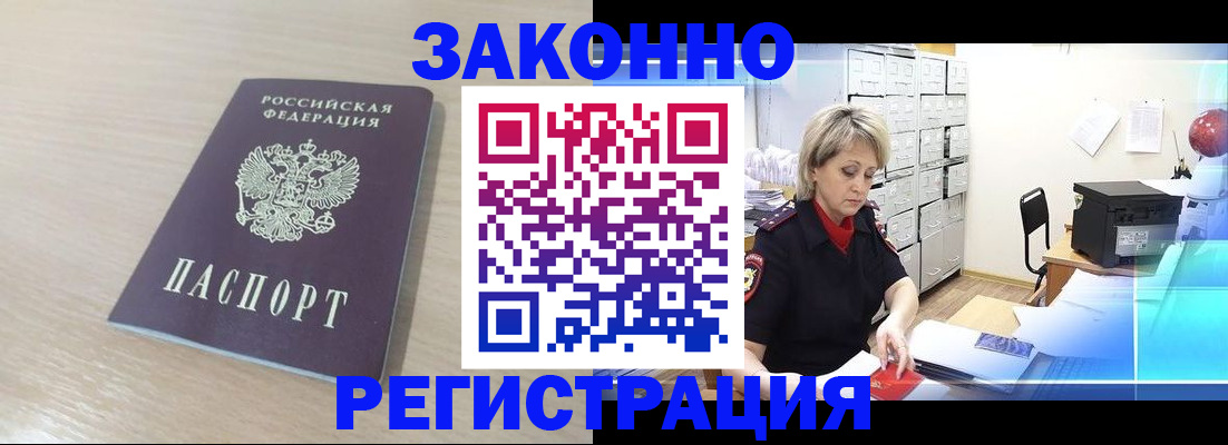 прописка от собственника в Красном Куте