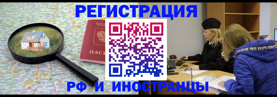 прописка в Красном Куте