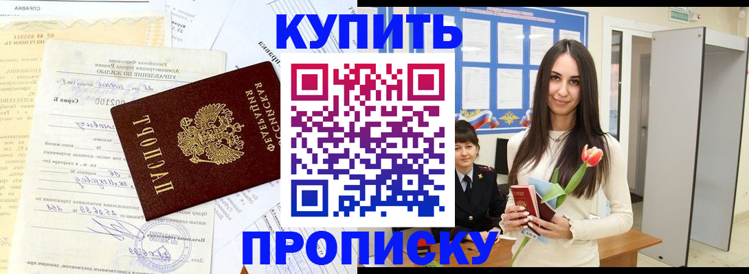 временная регистрация гарантия в Красном Куте